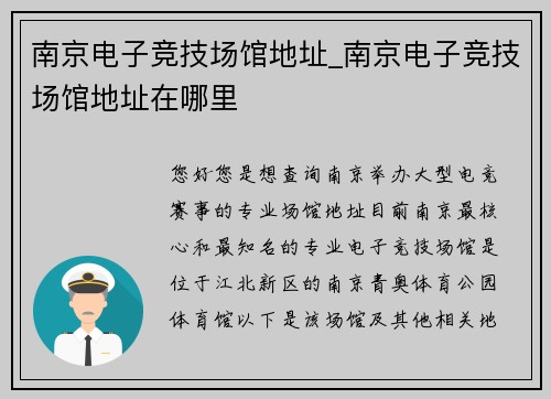 南京电子竞技场馆地址_南京电子竞技场馆地址在哪里