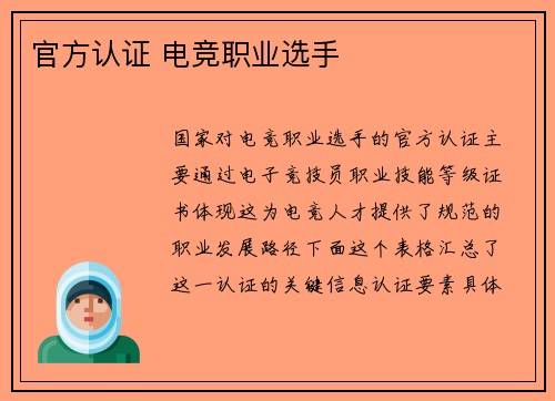 官方认证 电竞职业选手