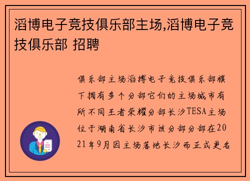 滔博电子竞技俱乐部主场,滔博电子竞技俱乐部 招聘