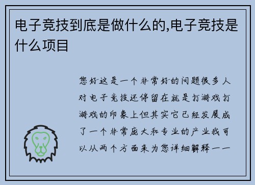 电子竞技到底是做什么的,电子竞技是什么项目